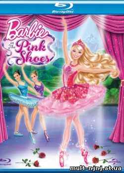 Барби Балерина в розовых пуантах (2013)