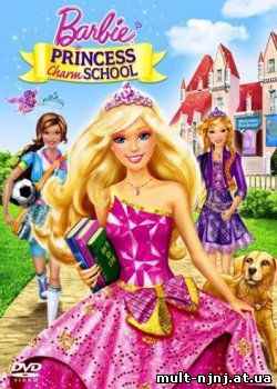 Барби Принцесса Очарования (2011)