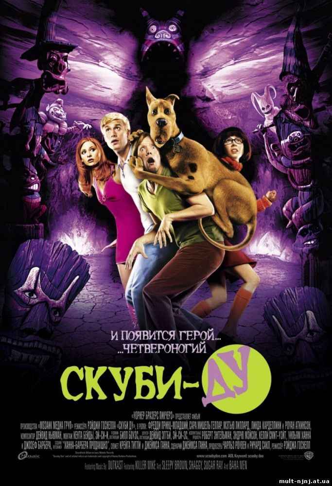 Скуби-Ду Фильм 2002