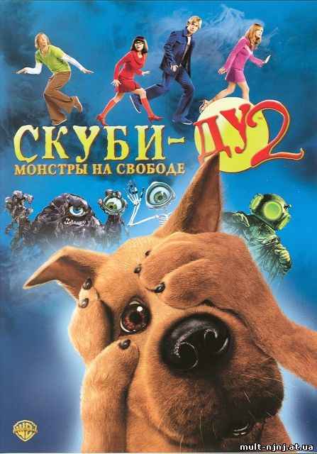 Скуби Ду 2 - Монстры на свободе Фильм 2004