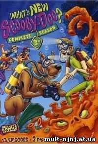 Что новенького Scooby-Doo 3 сезон